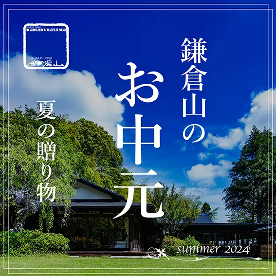 ローストビーフの店 鎌倉山 インフォメーションバナー